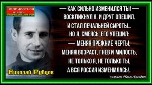 Встреча ,  Николай Рубцов ,   читает Павел Беседин