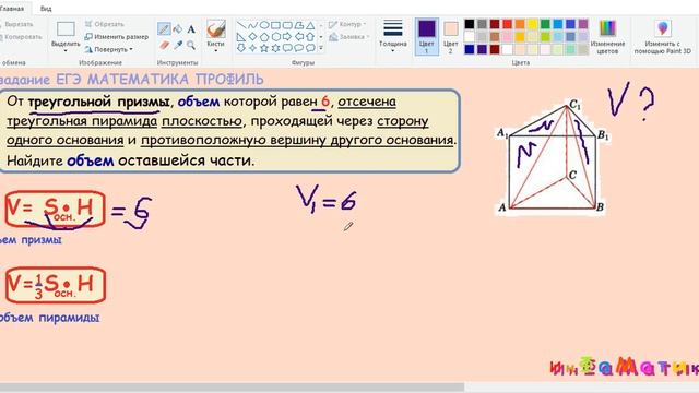 От треугольной призмы, объем которой равен 6, отсечена треугольная .8 задание ЕГЭ математика профил смотреть онлайн