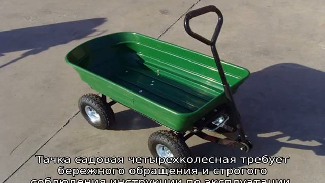 Садовая тележка на 4 колеса смотреть онлайн