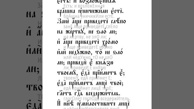 Книга пророка Малахии. Глава 1 смотреть онлайн