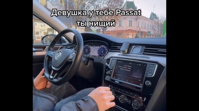 Когда девушка думает, что у тебя пасат😂😂😂 смотреть онлайн