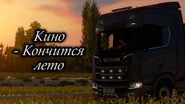 ЛУЧШИЙ ПЛЕЙЛИСТ ИЗ 30 ПЕСЕН ДЛЯ EURO TRUCK SIMULATOR!