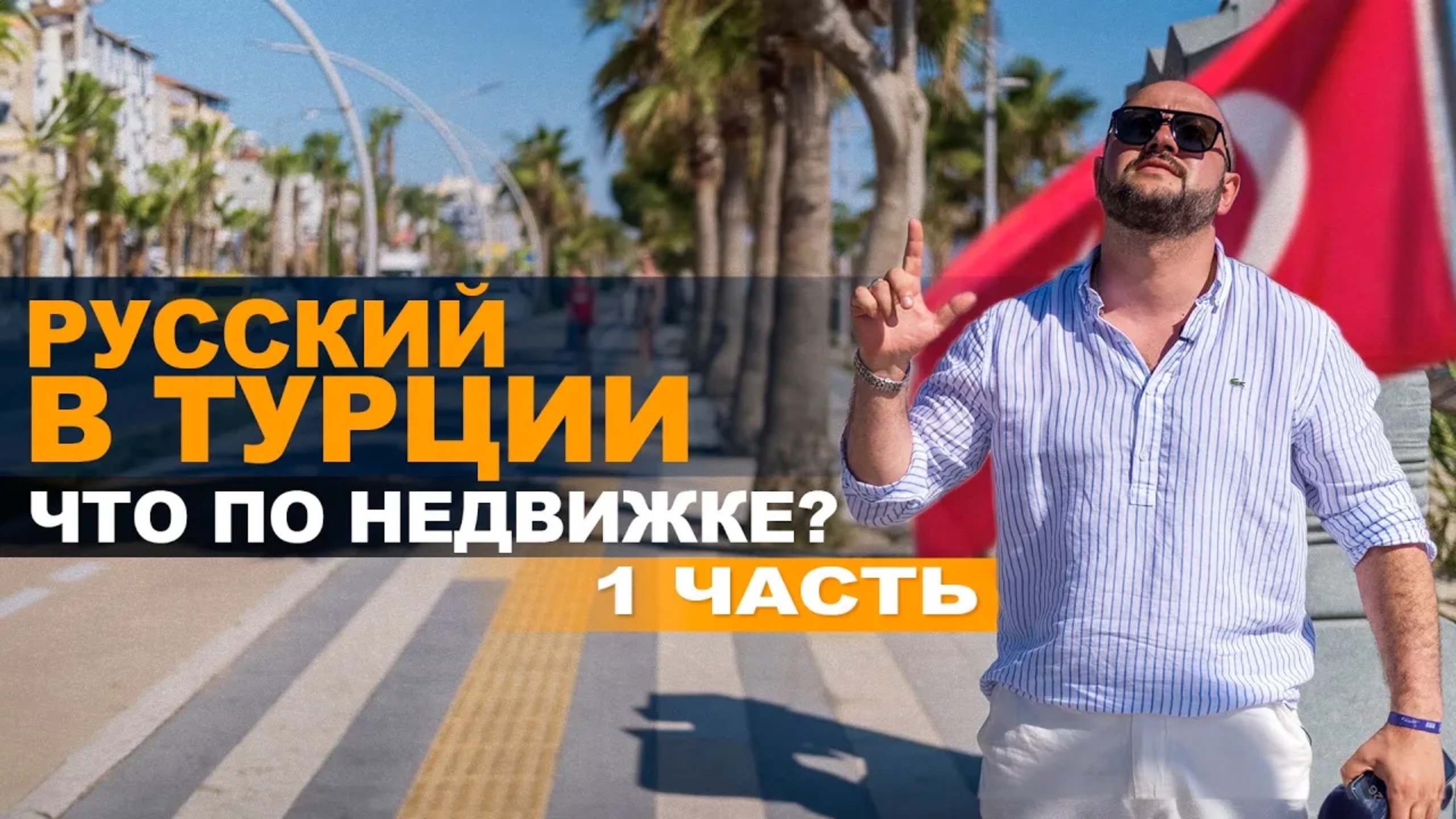 Недвижимость в Турции. Купить квартиру Турция. Аланья. Квартира Алания. Недвижимость Турция 2024 смотреть онлайн