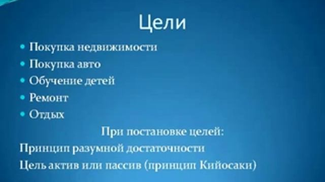 Личный финансовый план. Часть 1. смотреть онлайн