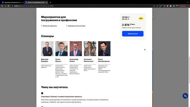 Профессия финансист. Интенсив по профессиям в сфере финансов смотреть онлайн