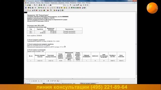 Релиз программы 1С: Зарплата и кадры номер 331 смотреть онлайн