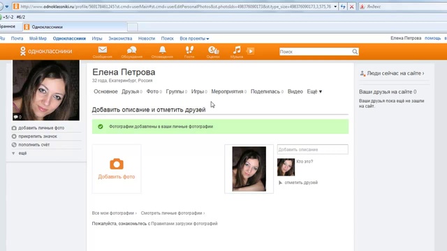 Как добавить фото в одноклассниках. Фото в одноклассниках смотреть онлайн