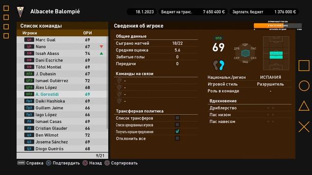 Карьера за Альбасете #3 ⭐ SP FOOTBALL LIFE 2023 смотреть онлайн