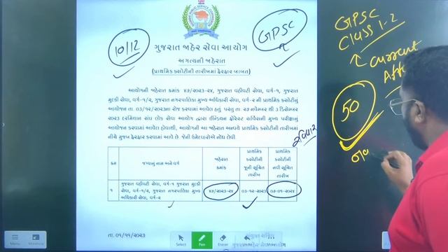 GPSC Class 1 2 Exam Date 2023 | આવી ગઈ GPSC વર્ગ ૧-૨ ની નવી તારીખ by Falgun Sir смотреть онлайн