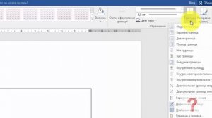 Как разделить по диагонали ячейку таблицы word