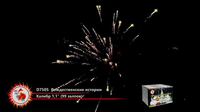 D7505 Батарея салютов "Рождественские истории" смотреть онлайн