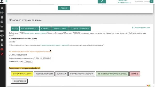 3 - Настройка рабочего места Заказчику смотреть онлайн