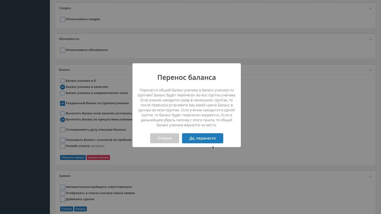 Раздельный баланс по группам ученика смотреть онлайн