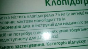 Клопидогрел Тева (Упаковка 2019)