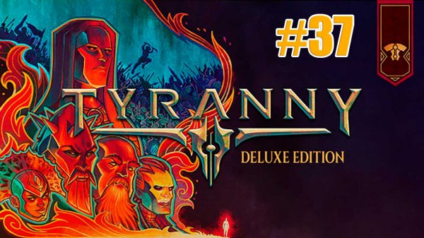 Tyranny. Прохождение. Часть 37