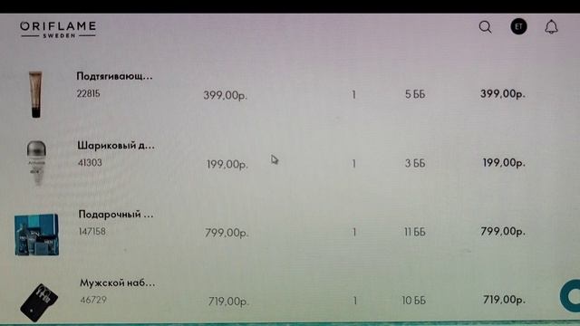 Делаю заказ по каталогу 17 Орифлэйм 2023 смотреть онлайн