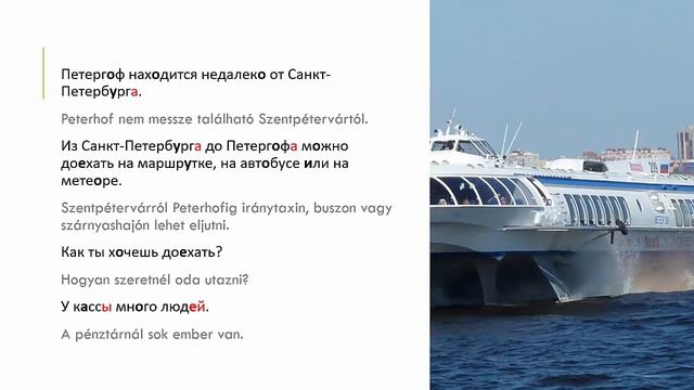 Петергоф (az orosz főnevek birtokos esete egyes számban) смотреть онлайн