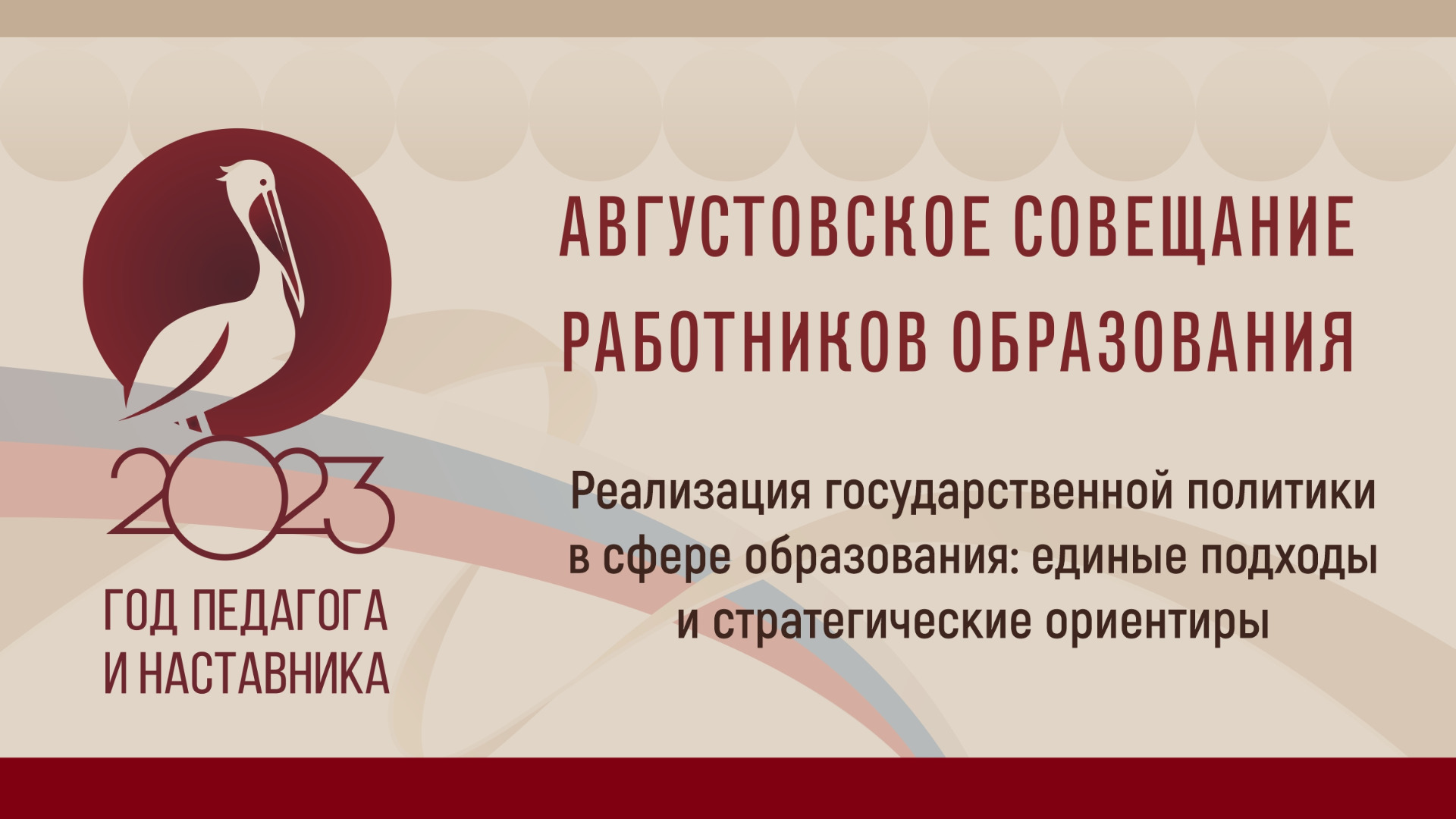 Августовское совещание работников образования Камчатского края 2023 смотреть онлайн