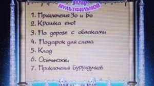Волшебный мир мультфильмов DVD меню