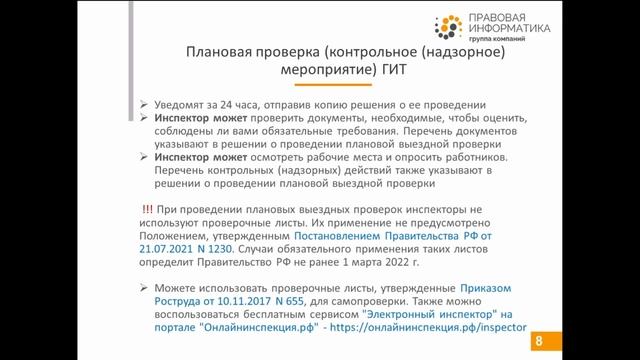 Проверка трудовой инспекции - Хмелева Е.В смотреть онлайн