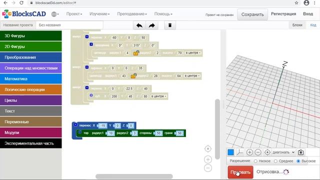 3D-модель в BlocksCAD. Лейка смотреть онлайн