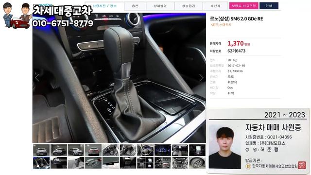 갓성비 중형세단!! 르노삼성 SM6 2.0 가솔린 RE 중고차 (중고차추천, 실시간중고차매물, 수원중고차)