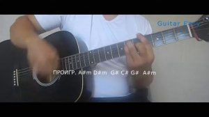 Как играть:Тестостерон- Это не девочка это беда.Аккорды и текст в описании