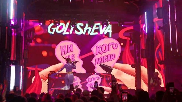 GOLYSHEVA - Никого не люблю Hype House BIRTHDAY PARTY 3 YEARS 2 апреля 2023 Москва VK GIPSY смотреть онлайн