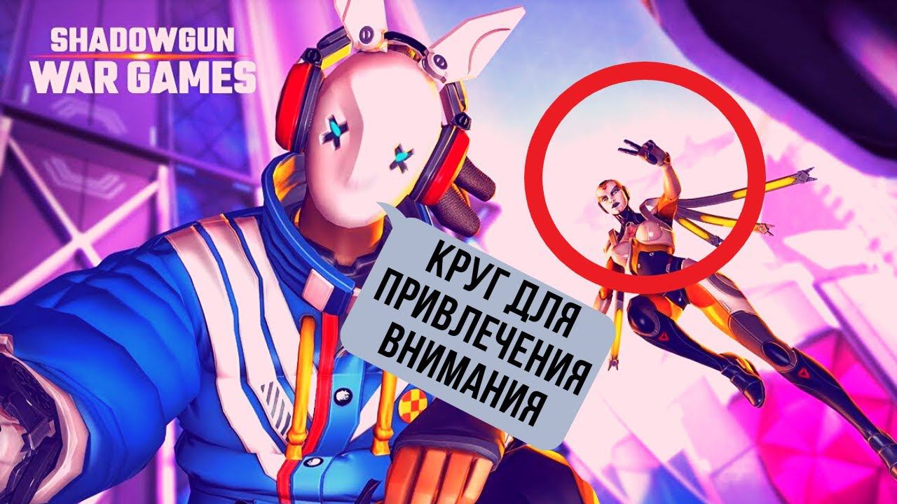 Shadowgun War Games | Первый взгляд на "Overwatch mobile" (почти) смотреть онлайн