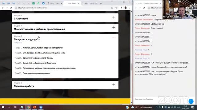 Demo Day курса «C# Developer. Professional» смотреть онлайн