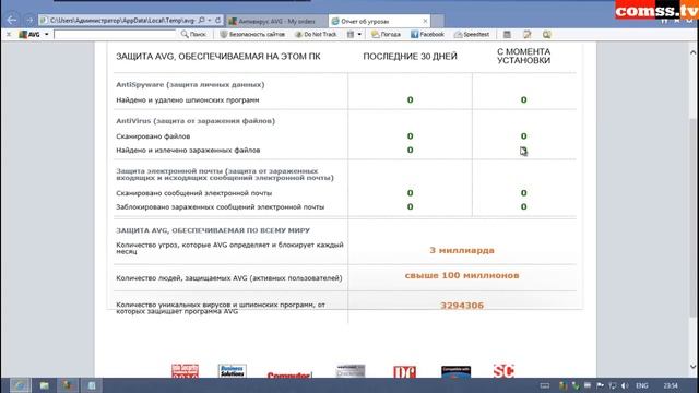 Обзор AVG Internet Security 2013: возможности и настройки Vol.1 смотреть онлайн