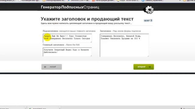 Бесплатный генератор подписных страниц - ваш ответ на вопрос, как создать одностраничный сайт! смотреть онлайн