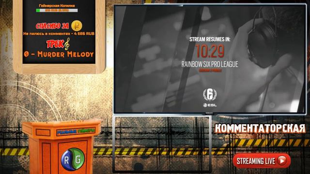 🔴 ПРО ЛИГА Rainbow Six Siege: eINSE (Япония) VS Team Fontt (Бразилия) смотреть онлайн