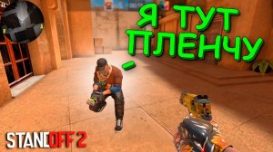 У НЕГО 200 iq ТАКТИКА!!! БИТВА ЗА ГОЛДУ В STANDOFF 2 / СТАНДОФФ 2