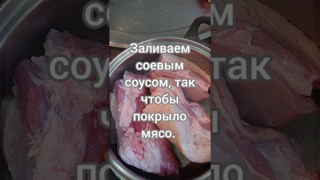 Мясо и соевый соус, Всё что нужно. Вкусно ? и просто!#мясо #ветчина#колбаса#бекон смотреть онлайн