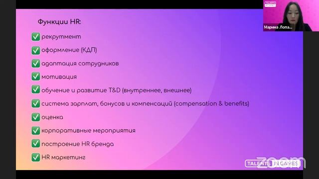 HR meetup: Все про HR для founder -ов и CEO. Курс молодого бойца. Спикер - Марина Лопатина смотреть онлайн