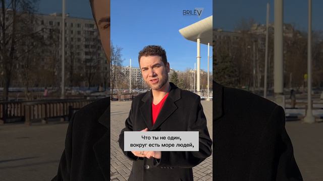 Тебя любят гораздо больше, чем ты думаешь. Владимир Брилёв смотреть онлайн