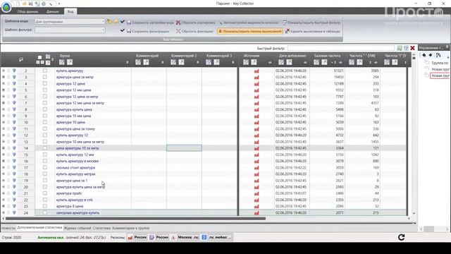 4.8. Key Collector сегментация семантического ядра для поисковых кампаний смотреть онлайн