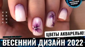 ?Весенний маникюр акварелью 2024? Градиент под молочной базой? Молочный дизайн ногтей акварелью 2