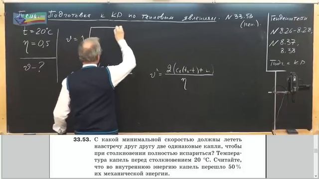 Урок 134 (осн). Подготовка к КР по тепловым явлениям смотреть онлайн