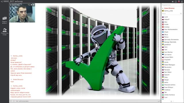 Внеочередной вебинар о IWME_bot смотреть онлайн