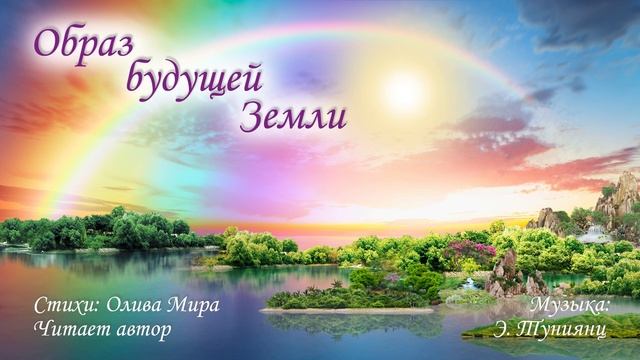 Образ будущей Земли смотреть онлайн