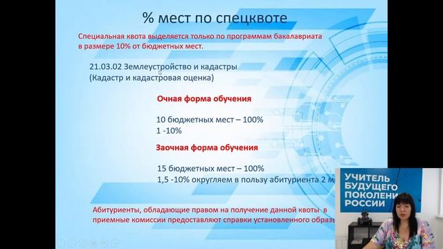 Специальная квота. Как поступать по этой квоте?