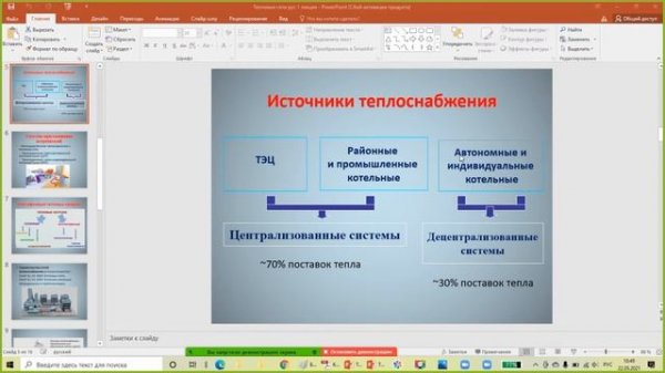 1 лекция Тепловые сети и системы теплоснабжения