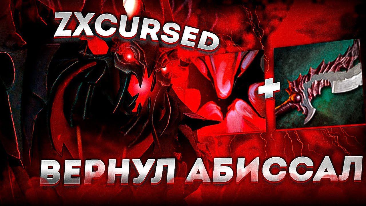 Курсед ЗАШЕЛ на 7000 ММР и УНИЧТОЖИЛ КРАБОВ на СИГНАТУРНОМ 30 СФЕ с АБИССАЛОМ! смотреть онлайн