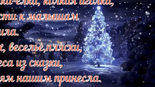 ?Елка Елочка?Песня детская смотреть онлайн