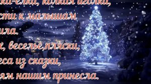 ?Елка Елочка?Песня детская