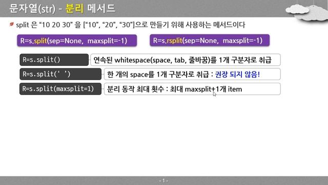 [PYTHON-150] 문자열(str)의 method-02 | 문자열 분리 | str.split смотреть онлайн