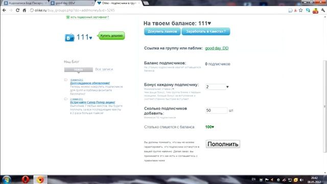 Как раскрутить группы VK ,лайки,друзей!(Olike!) смотреть онлайн