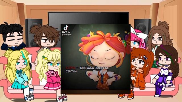 {•Реакция сказочного патруля на ТТ•} {?°♡ ??????? ♡°?}{1/?}